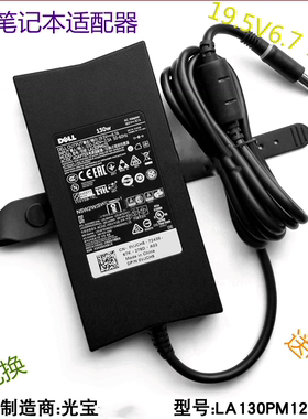 戴尔笔记本电脑充电器130W游匣G3 G5 G7 19.5V6.7A电源线适配器