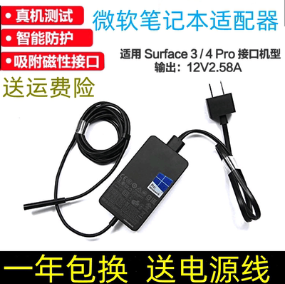 微软12v2.58a1724电脑笔记本