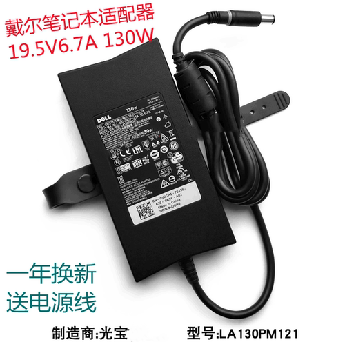 原装DELL戴尔LA130PM121电源适配器19.5V6.7A充电器线DA130PE1-00