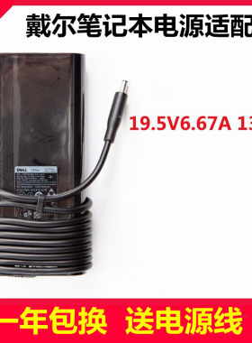 戴尔19.5v6.67a笔记本适配器