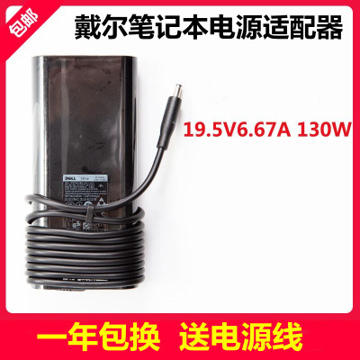 戴尔19.5v6.67a笔记本适配器
