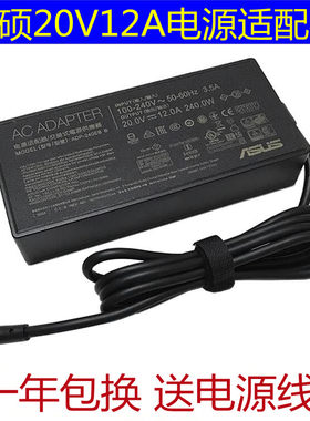原装ASUS华硕ROG天选5pro FX607J笔记本充电源适配器240W 20V 12A