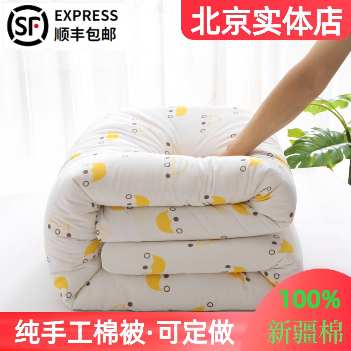 北京定做新疆棉花被子被芯褥子春秋冬被垫被纯手工单双人棉被,床上用品,棉花被,淘宝优惠券,粉丝福利购,淘宝优惠卷