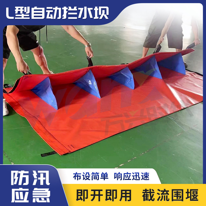 L型拦水坝软体便携防汛抗洪