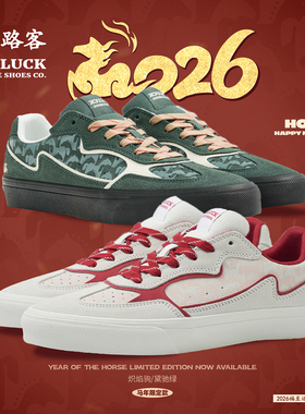 极路客2026马年限定鞋贺岁红色本命年鞋男女款低帮休闲运动滑板鞋