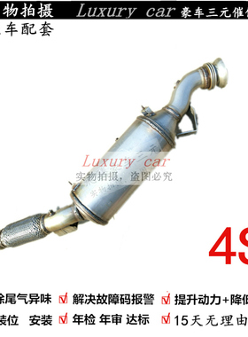 适用于 奔驰凌特飞驰斯宾特S63 S65 S550 w609柴油车版三元催化器