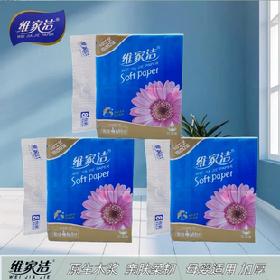 维家洁抽纸巾5层加厚24包软抽面巾纸办公室抽纸卫生纸餐巾纸