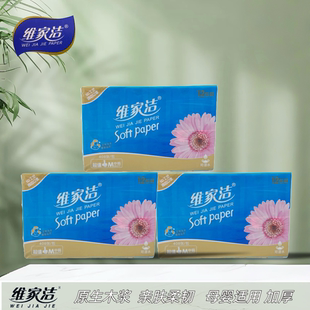 维家洁408张36包抽纸家用卫生纸批发实惠餐巾纸纸巾面巾纸