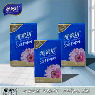 维家洁抽纸9包经典加厚商用488家用卫生纸餐巾纸纸巾面巾纸实惠