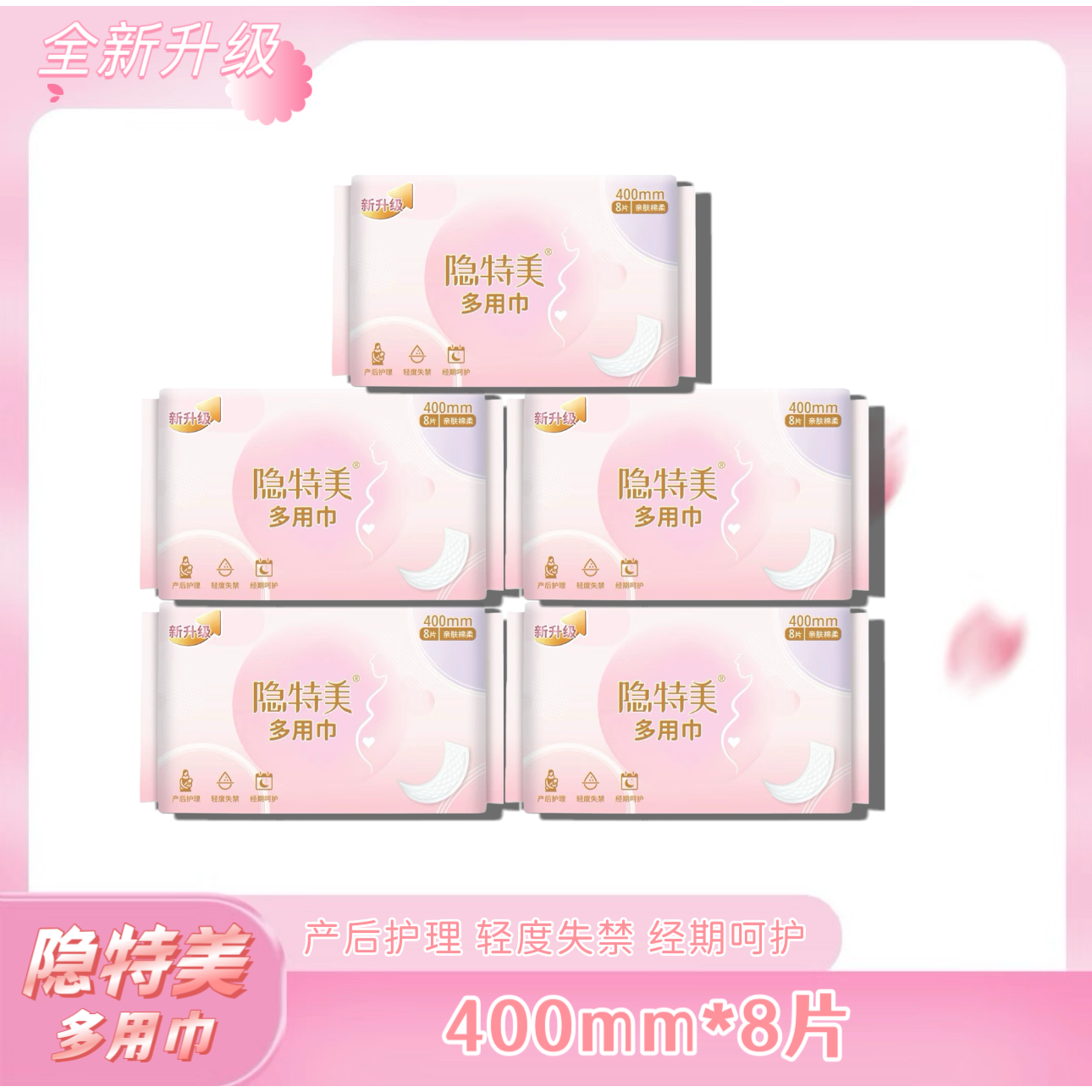 小妮妈咪宝宝妇婴两用美适隐特美400卫生巾产妇产后月子专用孕妇,洗护清洁剂/卫生巾/纸/香薰,卫生巾,淘宝优惠券,粉丝福利购,淘宝优惠卷