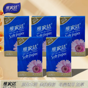 维家洁抽纸15包经典加厚商用488家用卫生纸餐巾纸纸巾面巾纸实惠