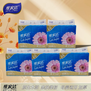 维家洁抽纸30包经典家用卫生纸488纸巾加厚商用餐巾纸面巾纸实惠