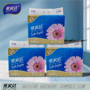 维家洁抽纸18包经典家用卫生纸488纸巾加厚商用餐巾纸面巾纸实惠