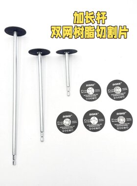 六角柄加长款双网树脂砂轮切割片电钻电扳手电起子用内孔管道切片