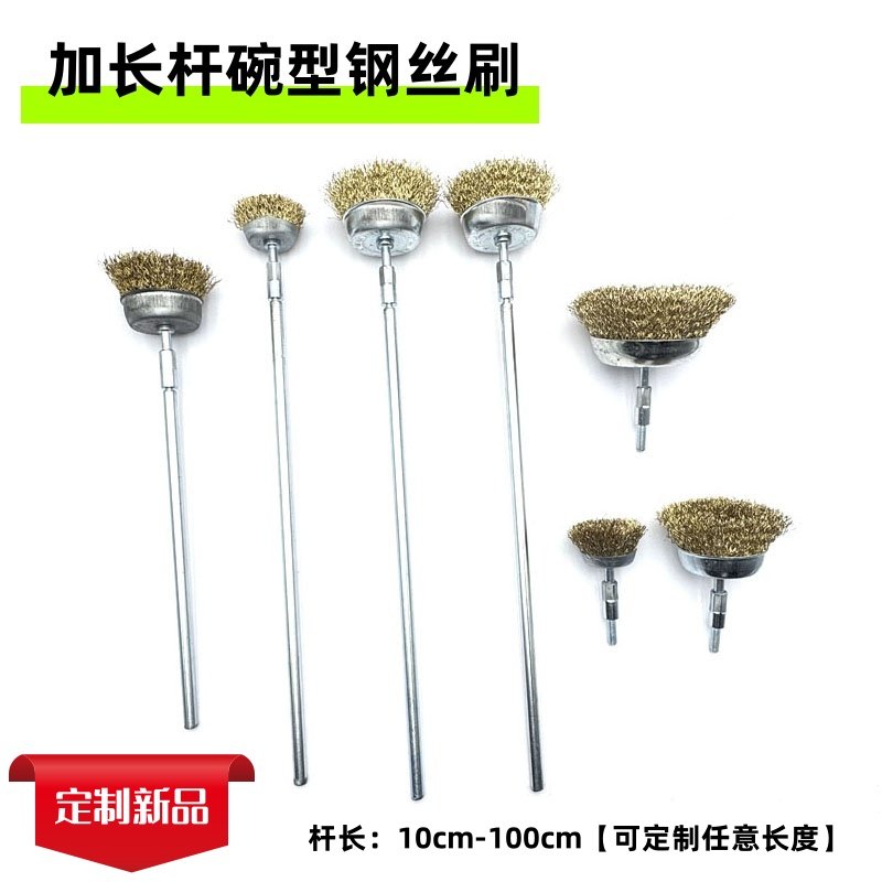 加长碗型钢丝刷加长杆清洁电钻管道锅炉底部清底刷竖毛立毛钢丝刷