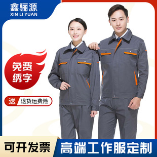 钢铁厂车间工作服男套装春秋季外套上衣长袖劳保服上衣耐磨定制