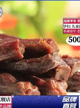 内蒙古通辽草原旭日风干牛肉干500g原味办公室休闲独立包装零食