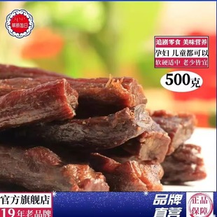 内蒙古通辽草原旭日风干牛肉干500g原味办公室休闲独立包装零食