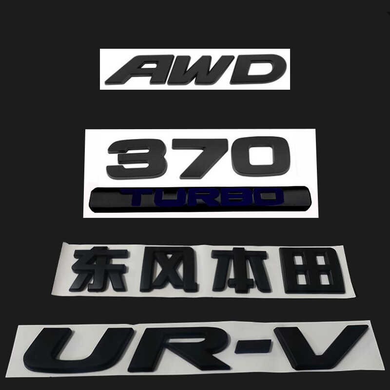 适用urv改装车标贴 370 turbo车标四驱车贴后尾标英文字母标黑色