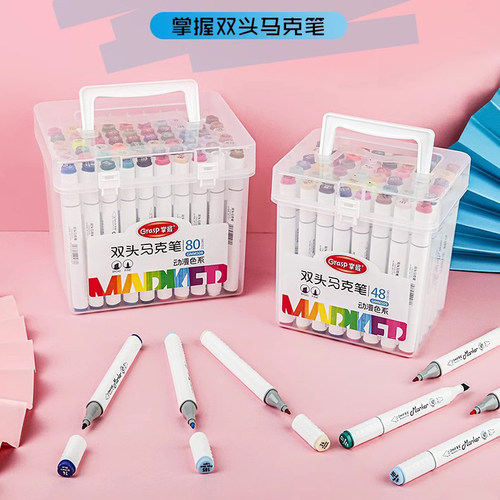 掌握美术马克笔80色双头笔记号笔