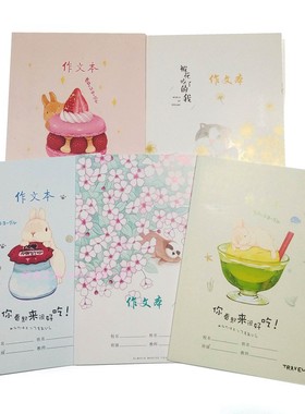 18K40型作文本 卡通学生课业习作本 中小学生日记本 255*175mm