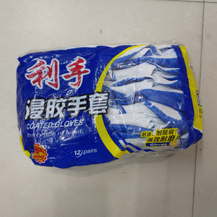 利手1201手套蓝胶劳保丁腈手套浸胶工地工厂耐油耐酸碱耐磨防滑