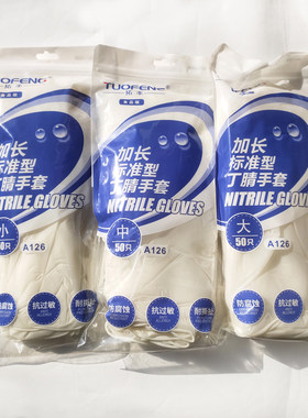 拓丰丁腈手套一次性耐用橡胶