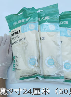 格迈伽丁腈手套食品级清洁卫生