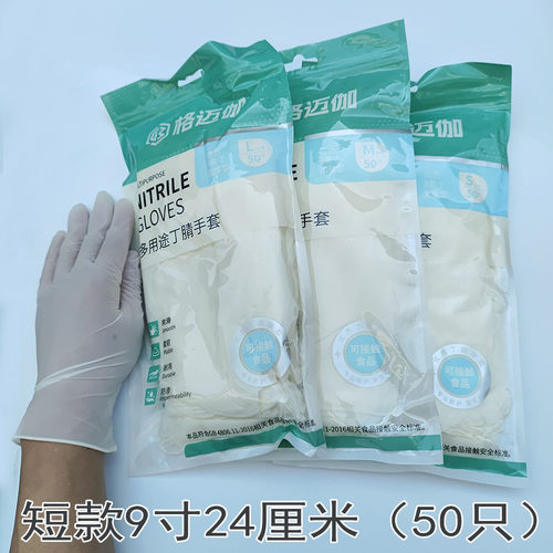 格迈伽丁腈手套食品级清洁卫生