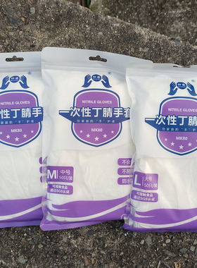 妙康一次性丁腈手套9寸24cm食品级家务乳胶白色防油防滑50只耐用