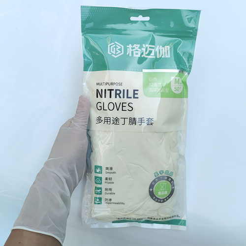 格迈伽一次性丁腈手套清洁耐用