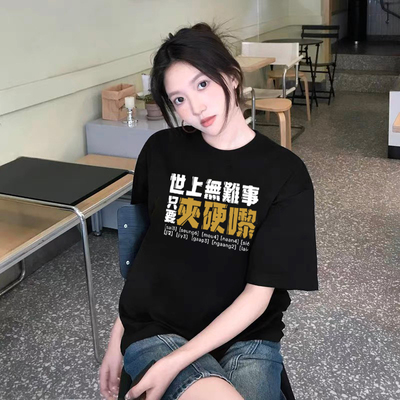 广东话粤语男女情侣美式短袖T恤