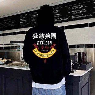 CL 陈冠希联名泰国曼谷凝结集团限定男女情侣美式复古抓绒帽衫