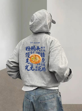 Live Life Forget Age“二两老友”广西老友粉印花美式秋冬帽衫