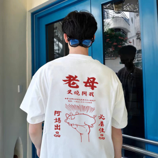 【阿妈出品】原创设计香港潮语广东话粤语男女情侣美式短袖T恤