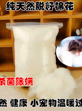 仓鼠金丝熊保暖天然棉花小宠保温