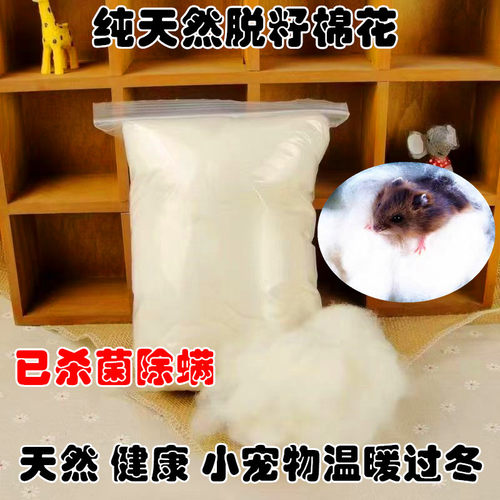 仓鼠金丝熊保暖天然棉花冬季御寒用品长绒棉被小宠保温铺做窝垫窝