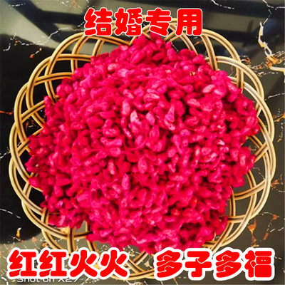 大红色棉花籽结婚专用喜庆用品