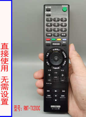 启手式适用于索尼电视机万能遥控器通用BRAVIA智能 4k RMT-TX200C