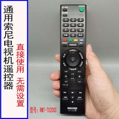 sony原装索尼电视通用智能遥控器