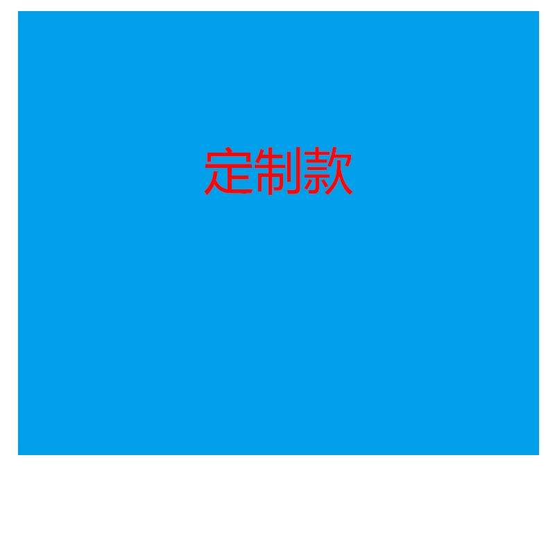 定制款客户授权需要下单联系我们