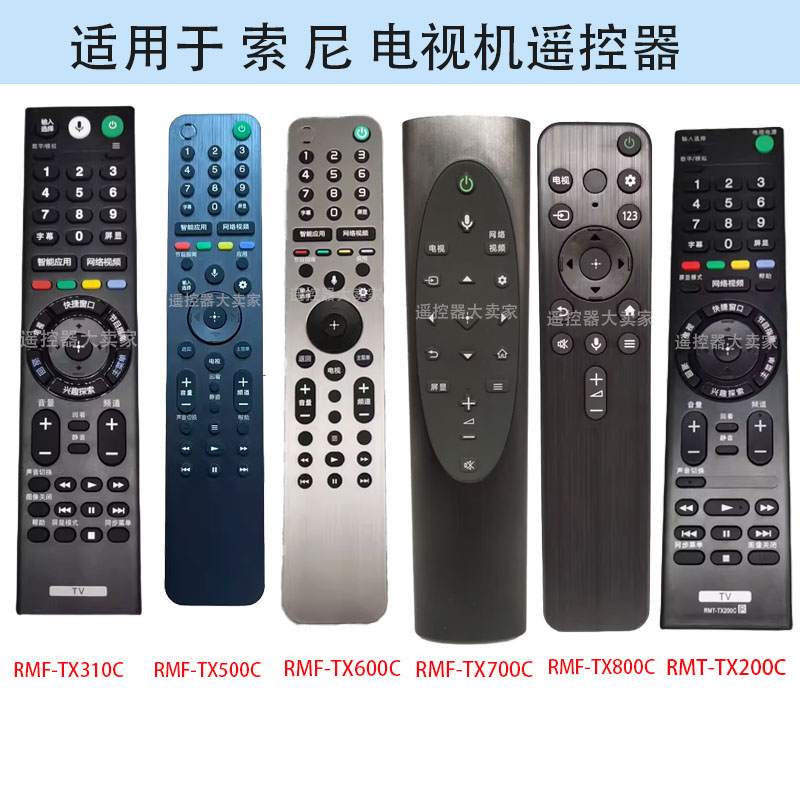启手式适用于SONY索尼电视机语音万能遥控器RMF-TX600C 700C 800C