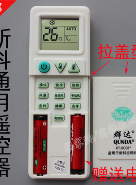 启手式适用于Shinco新科空调万能遥控器通用KFR-35 26 25GW冷暖型