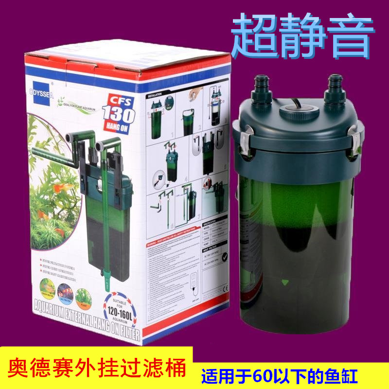 奥德赛cfs130迷你壁挂小滤桶缸外过滤桶外置鱼缸过滤器含滤材包邮
