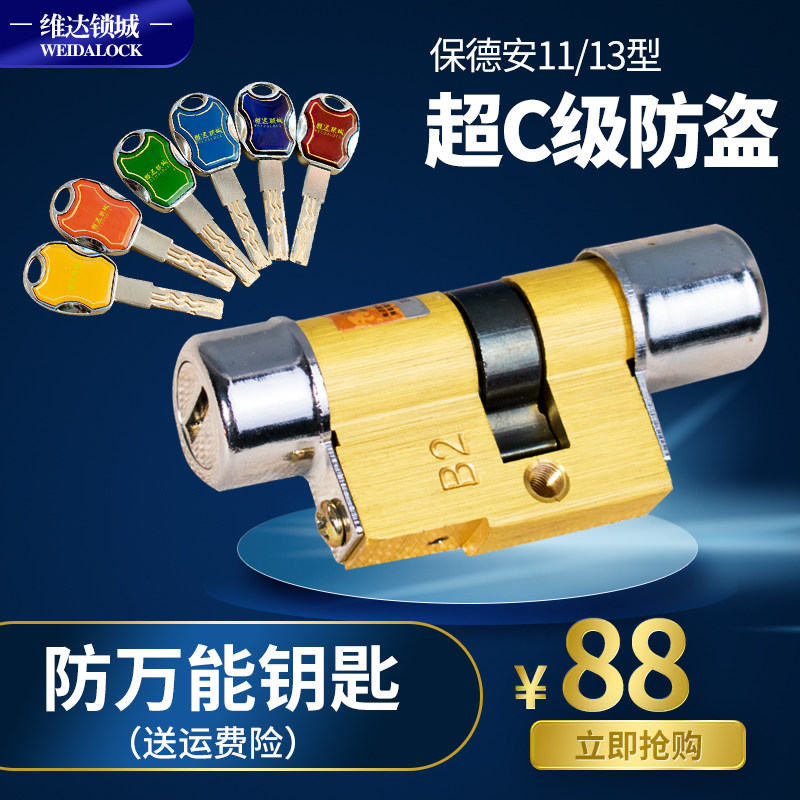 保德安多轨道纯铜锁芯