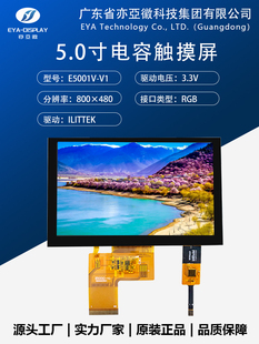 5寸TFT液晶显示屏高清800 480免驱40P通用RGBIPS全视角彩屏GT911