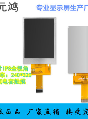 2.4寸TFT液晶显示屏4线SPI串口LCD屏5点电容触摸IPS全视角ST7789