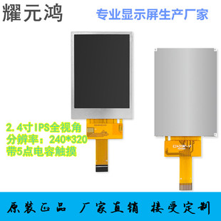 2.4寸TFT液晶显示屏4线SPI串口LCD屏5点电容触摸IPS全视角ST7789