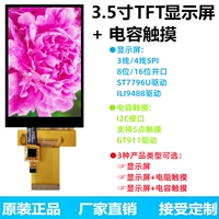 Yao Yuanhong 3.5 -Inch TFT LCD -дисплей и экран сопротивления стагоального порта 5 -точечный экран конденсатора GT911 Цветный экран ЖКД