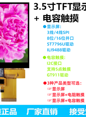 耀元鸿3.5寸TFT液晶显示屏并口串口电阻屏5点电容屏GT911彩屏LCD